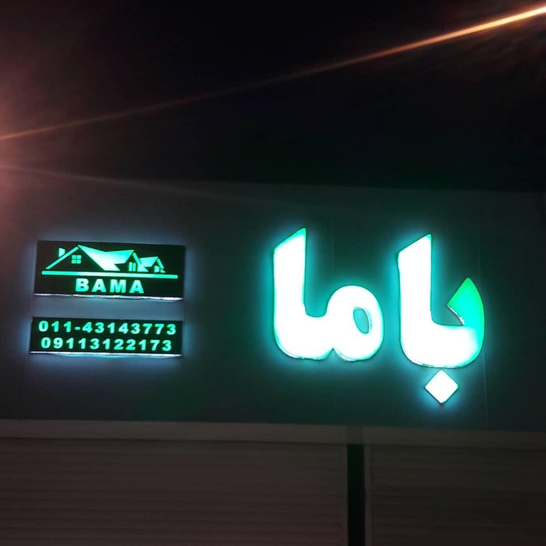 عکس املاک باما