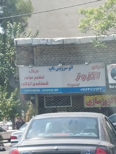 اتو سرویس تاپ