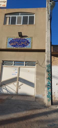 عکس حوزه علمیه امام خمینی(ره)