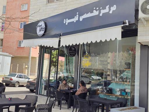 فروشگاه تخصصی قهوه خاطرات