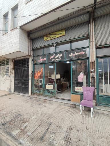 سمساری عباس عمو 