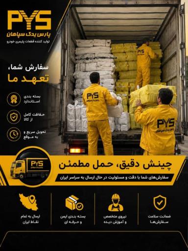 عکس پارس یدک سپاهان
