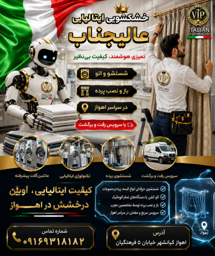 عکس خشکشویی ایتالیایی عالیجناب vip