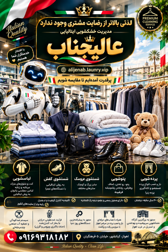 عکس خشکشویی ایتالیایی عالیجناب vip