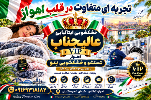 عکس خشکشویی ایتالیایی عالیجناب vip