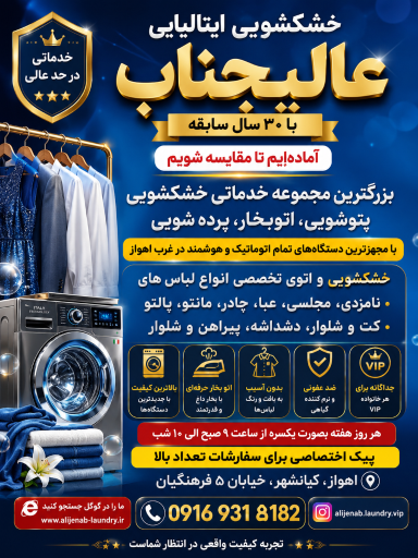 عکس خشکشویی ایتالیایی عالیجناب vip