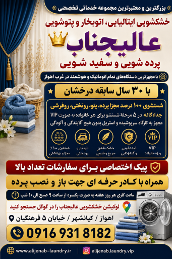 عکس خشکشویی ایتالیایی عالیجناب vip