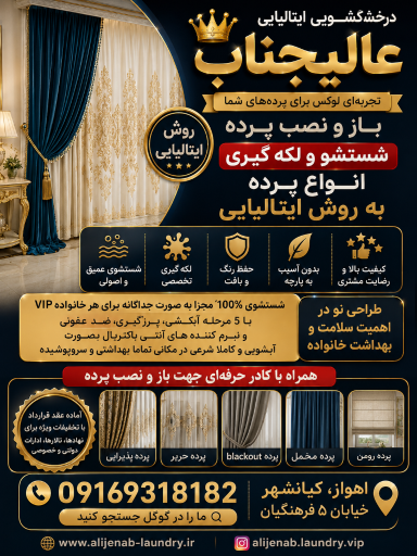 عکس خشکشویی ایتالیایی عالیجناب vip