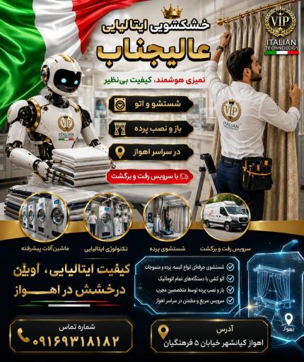 عکس خشکشویی ایتالیایی عالیجناب vip