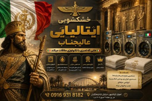 عکس خشکشویی ایتالیایی عالیجناب vip
