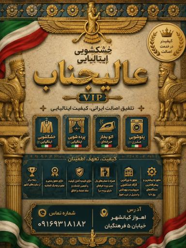 عکس خشکشویی ایتالیایی عالیجناب vip