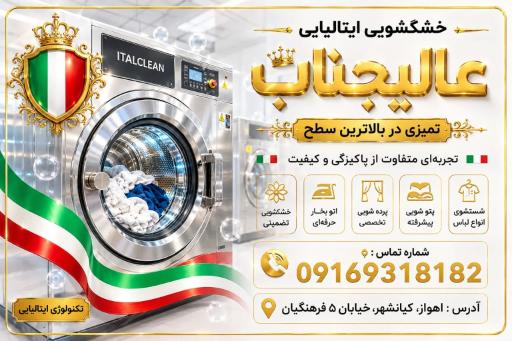 عکس خشکشویی ایتالیایی عالیجناب vip