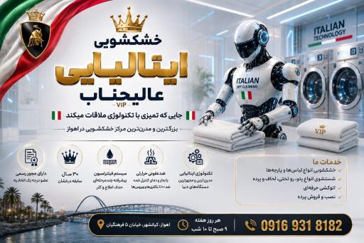 عکس خشکشویی ایتالیایی عالیجناب vip