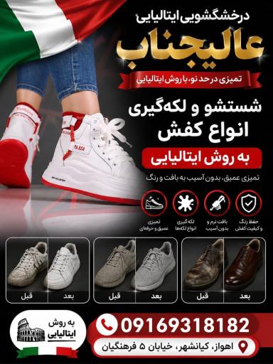 عکس خشکشویی ایتالیایی عالیجناب vip