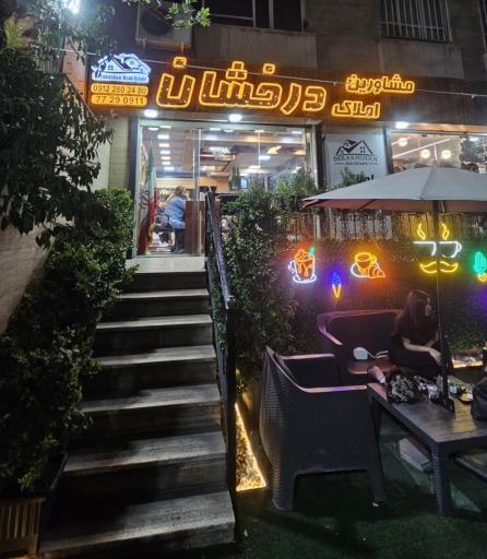 عکس مشاورین املاک درخشان