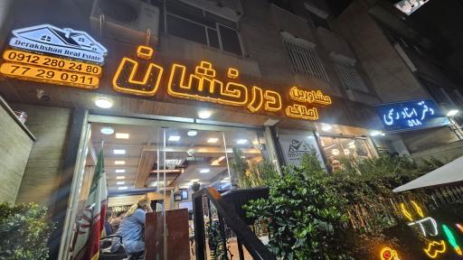 عکس مشاورین املاک درخشان