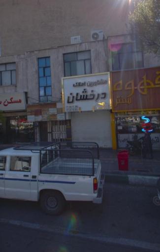 عکس مشاورین املاک درخشان