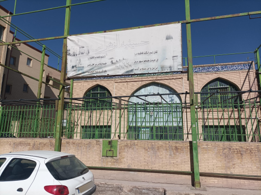 عکس حسینیه الزهرا (س)