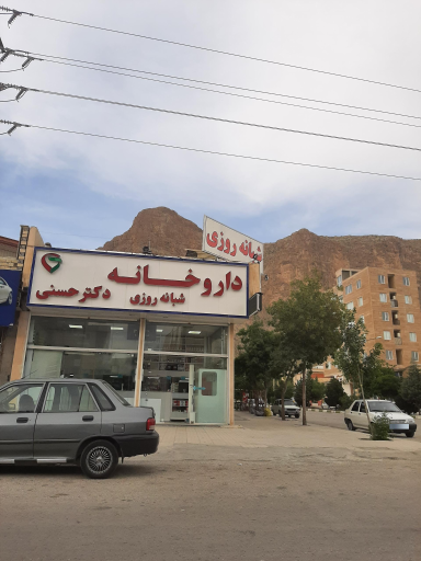 داروخانه دکتر حسنی