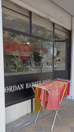 عکس پیرایش جردن