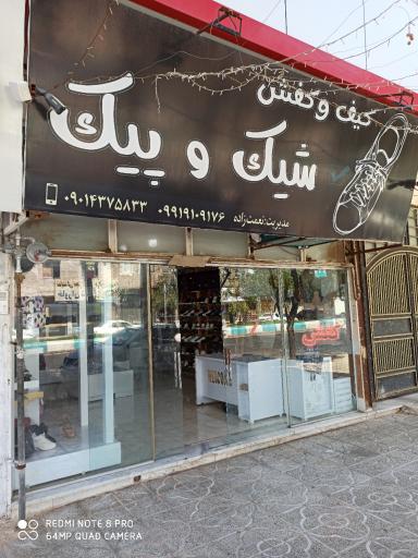 عکس کیف و کفش شیک و پیک