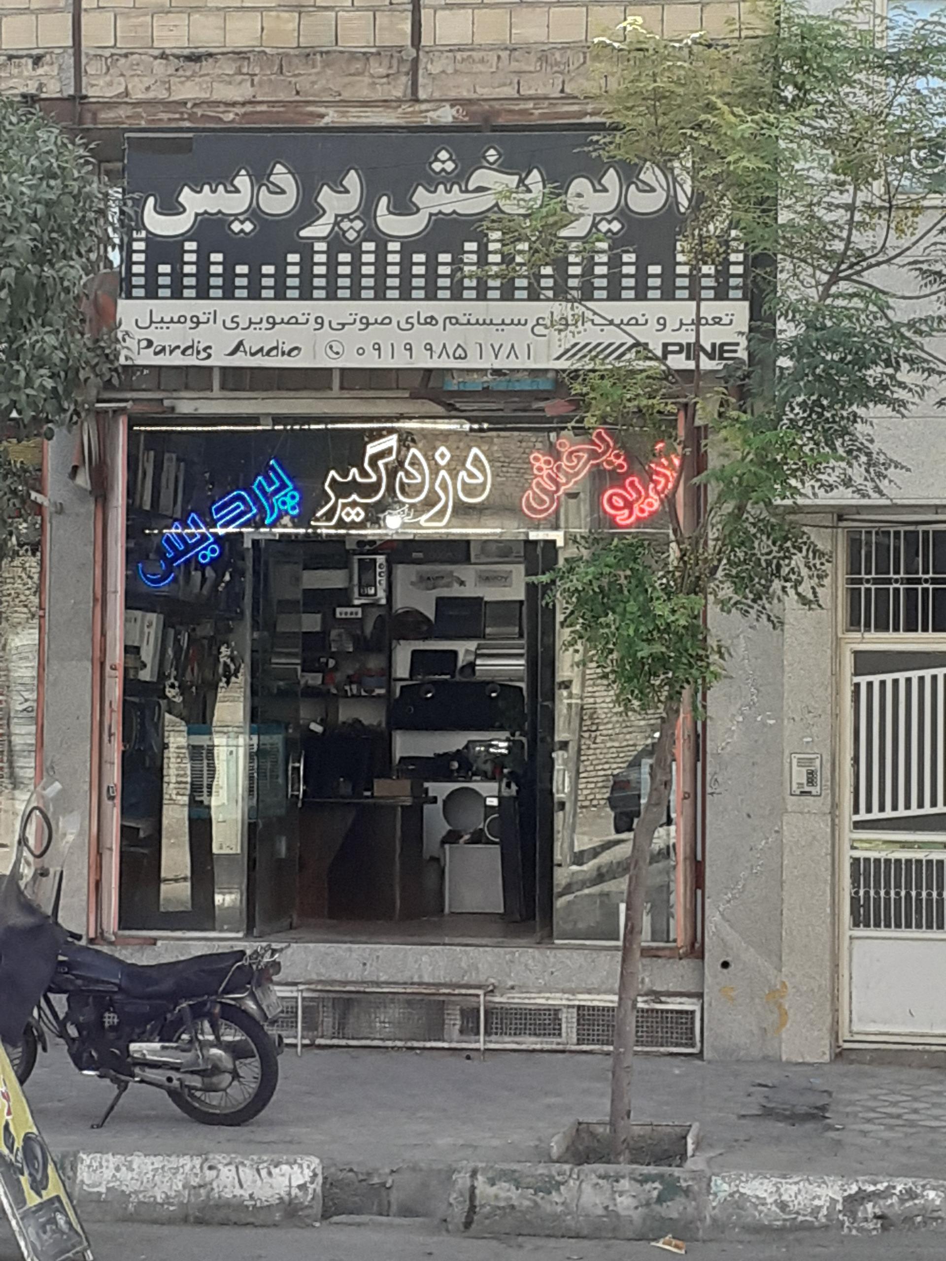 عکس فروشگاه رادیو پخش پردیس