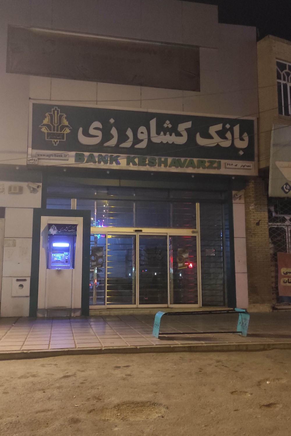 عکس بانک کشاورزی شعبه انتقال خون