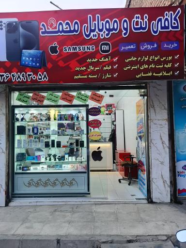 عکس موبایل محمد 