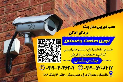 عکس گروه امنیتی نوین صنعت باغستان