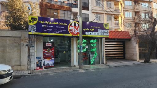 عکس فواد شاپ ( خدمات الکترونیک فواد )