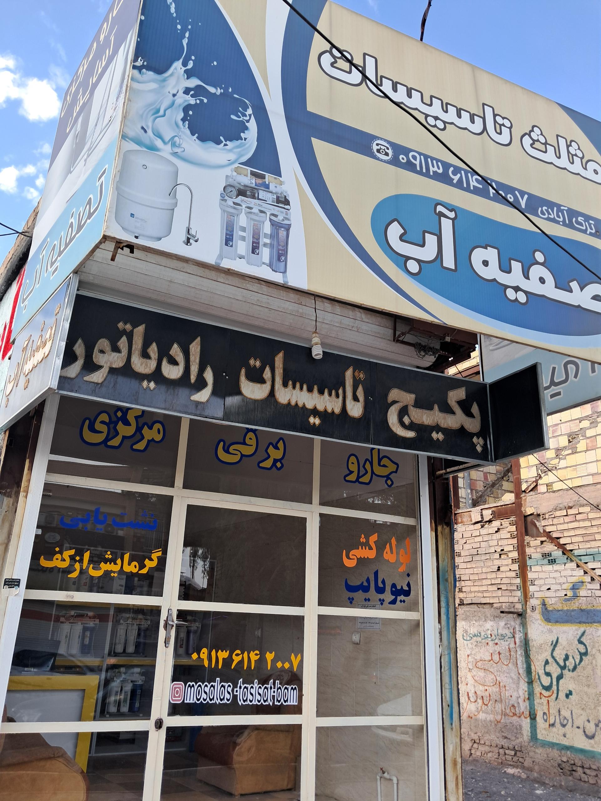 عکس تاسیسات ساختمان و دستگاه تصفیه آب