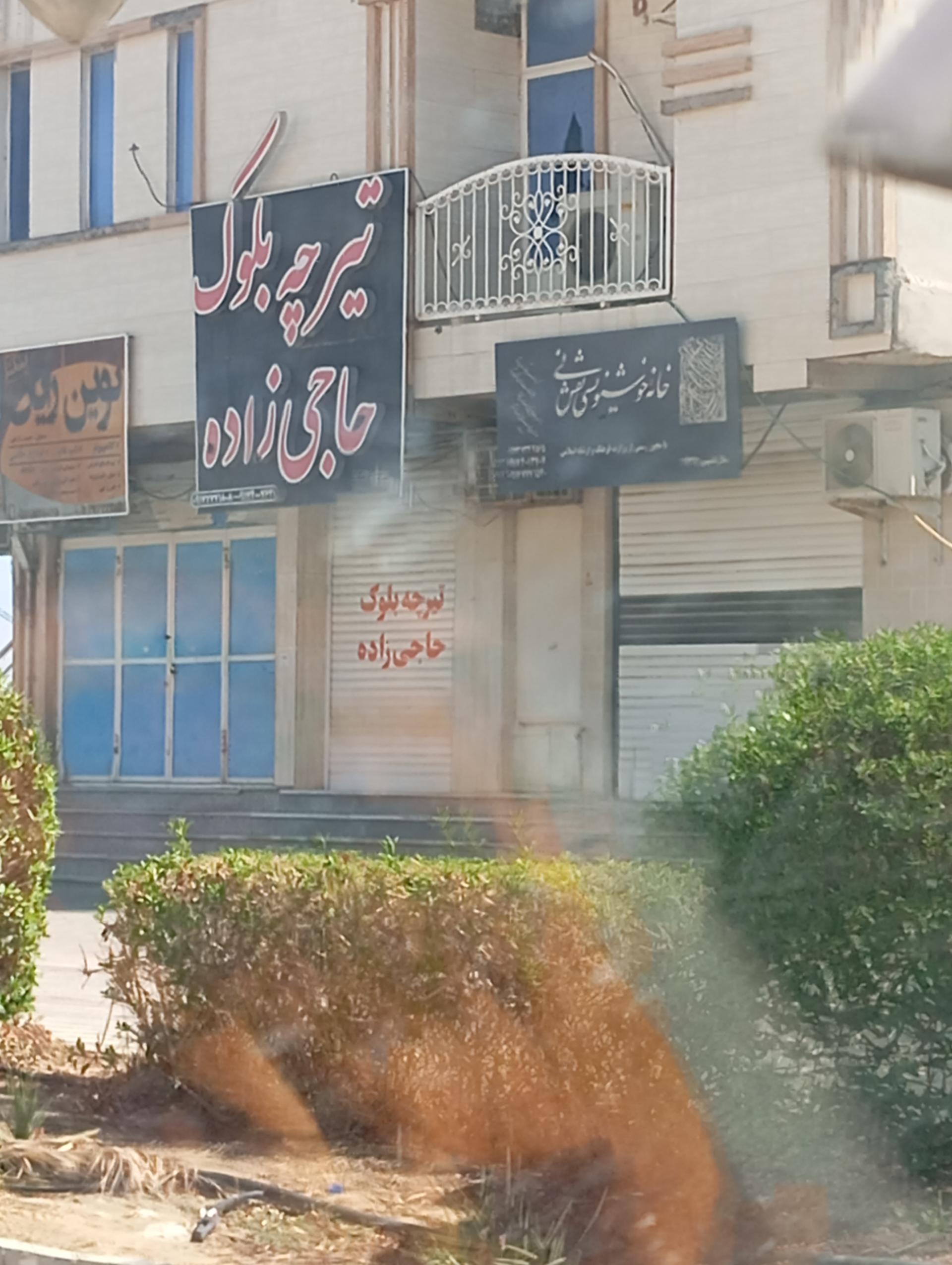 عکس تیرچه بلوک جای زاده