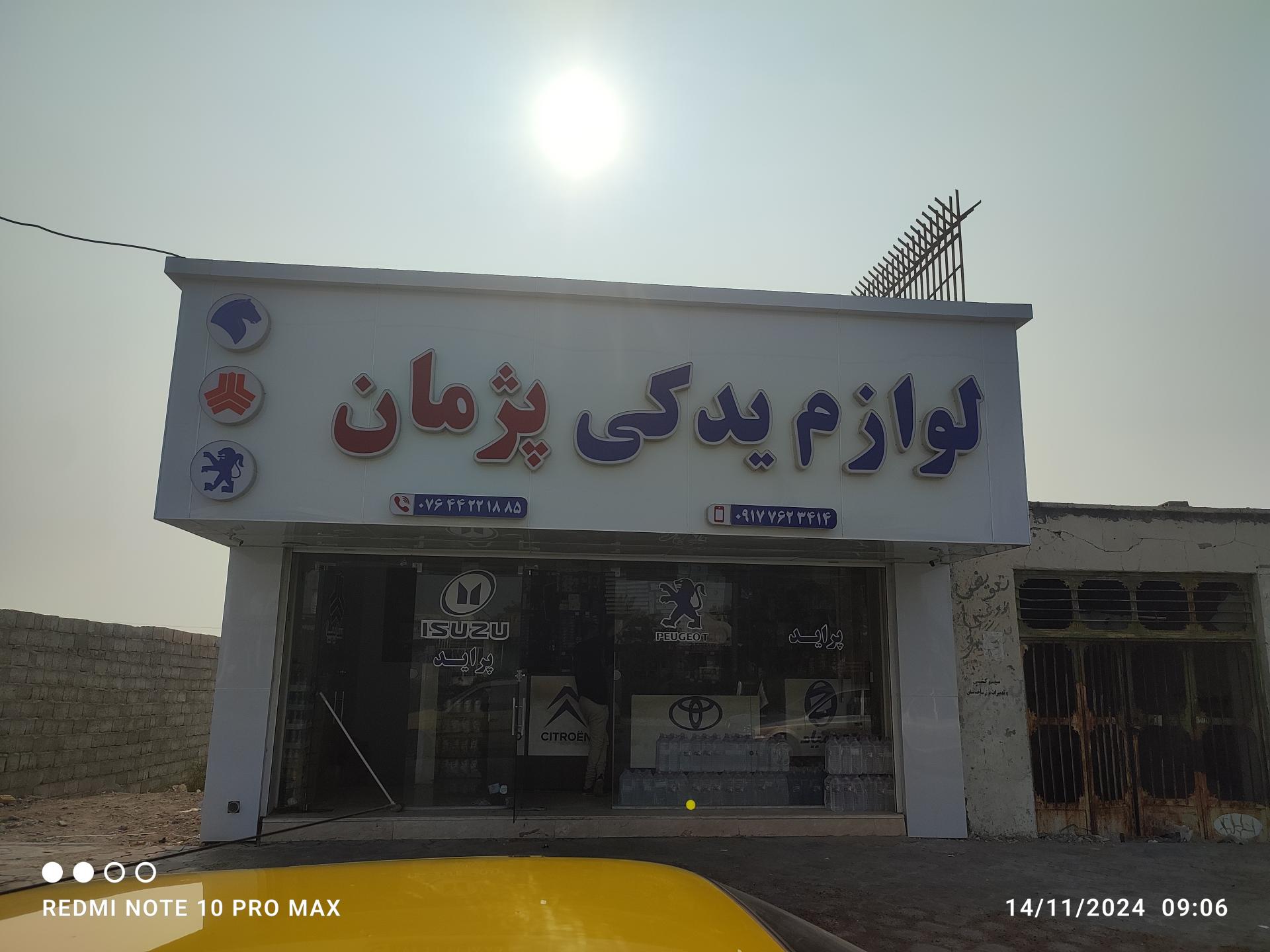 عکس لوازم یدکی پژمان