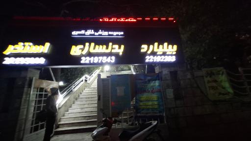 عکس استخر طاق کسری