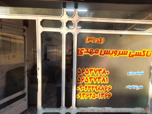 عکس تاکسی سرویس مهدی