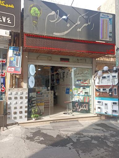 عکس الکتریکی بهرام 