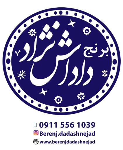 عکس بازرگانی برنج داداش نژاد