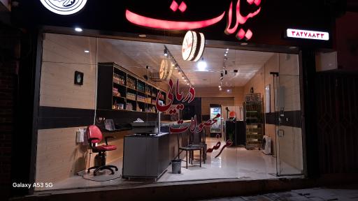 عکس شیلات همدان