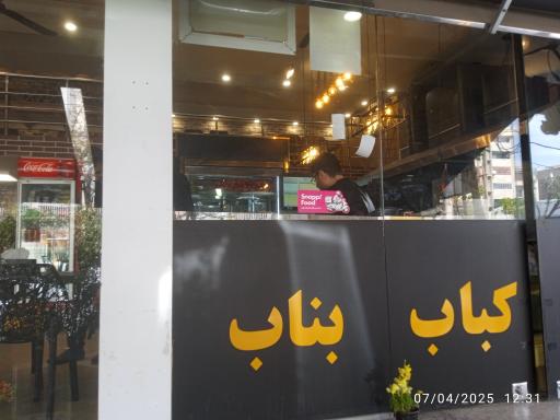 عکس تینان کباب