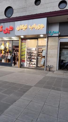 جوراب نیکان