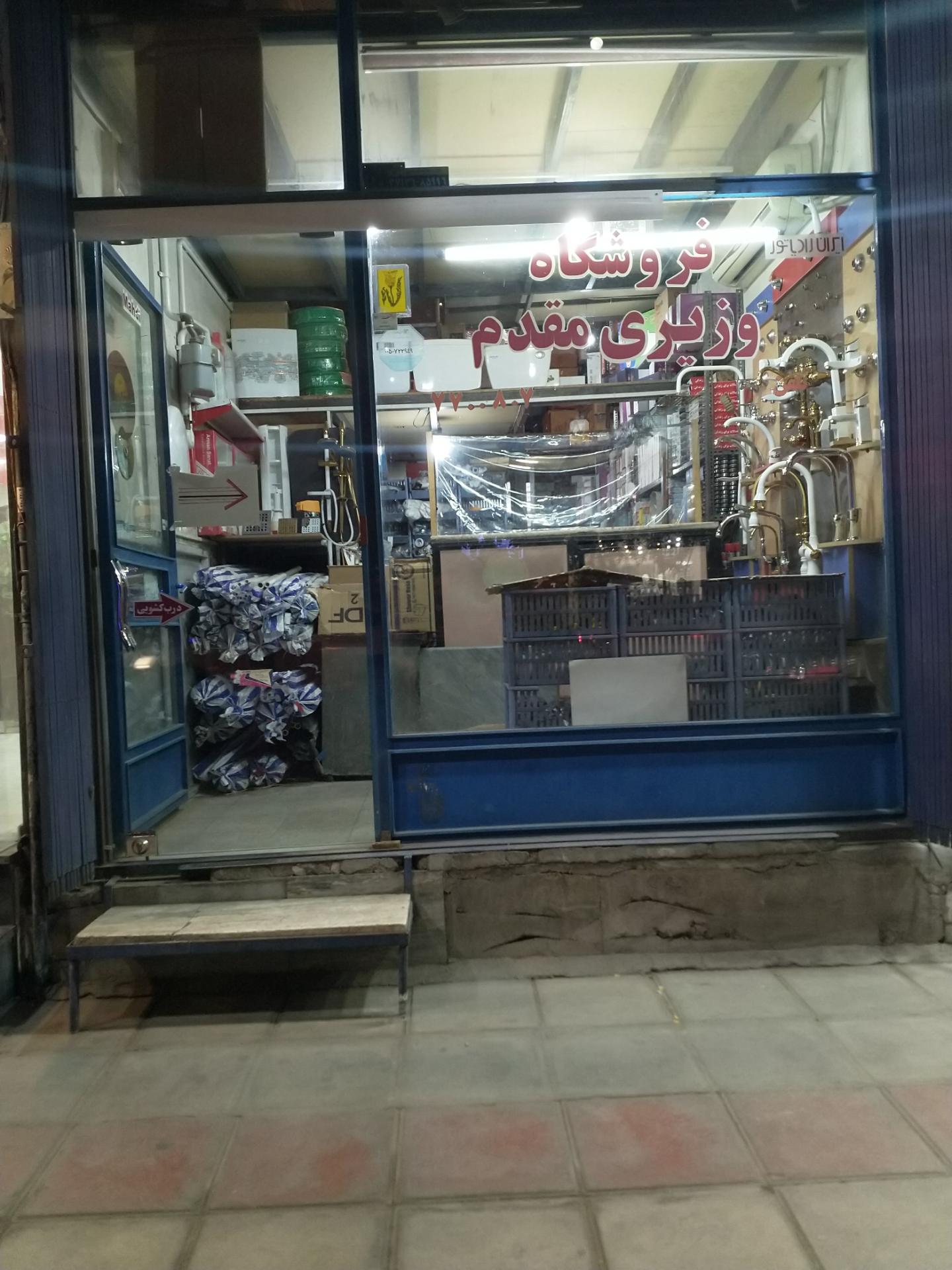 عکس شیرآلات بهداشتی وزیری