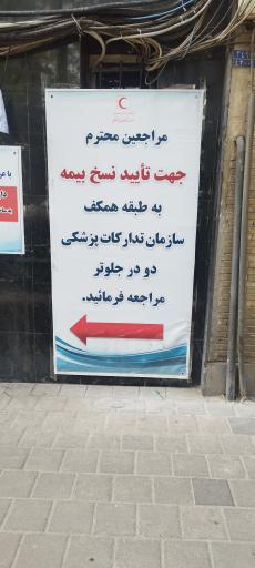 عکس داروخانه شبانه روزی مرکزی هلال احمر