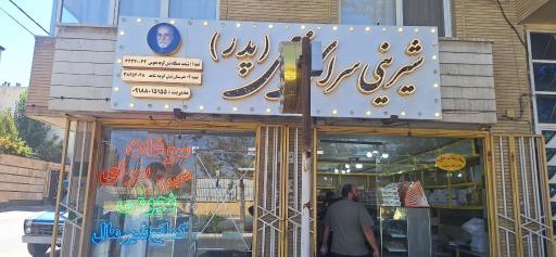 عکس شیرینی نجومی