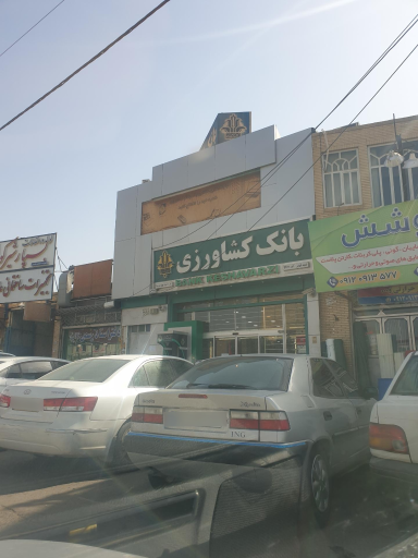 بانک کشاورزی