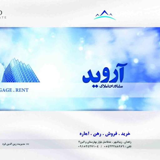 مشاور املاک آروید 