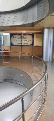 عکس اداره محیط زیست اشتهارد