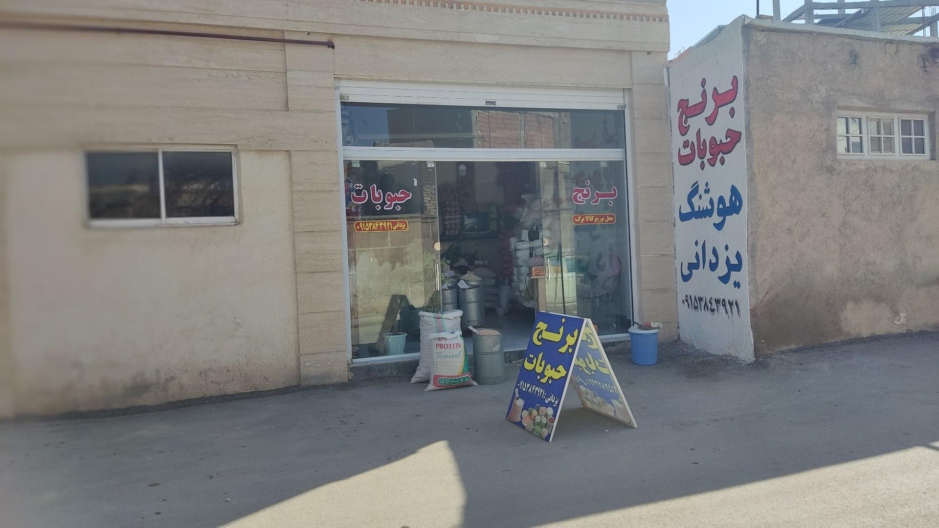عکس برنج و حبوبات هوشنگ یزدانی 