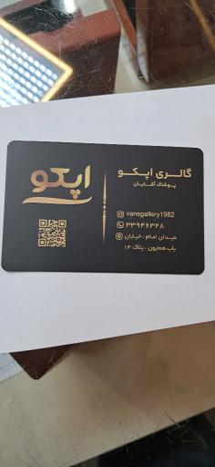 عکس اپکو