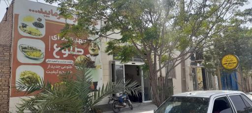 عکس آشپزخانه و بیرون بر طلوع