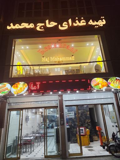 عکس تهیه غذای حاج‌محمد